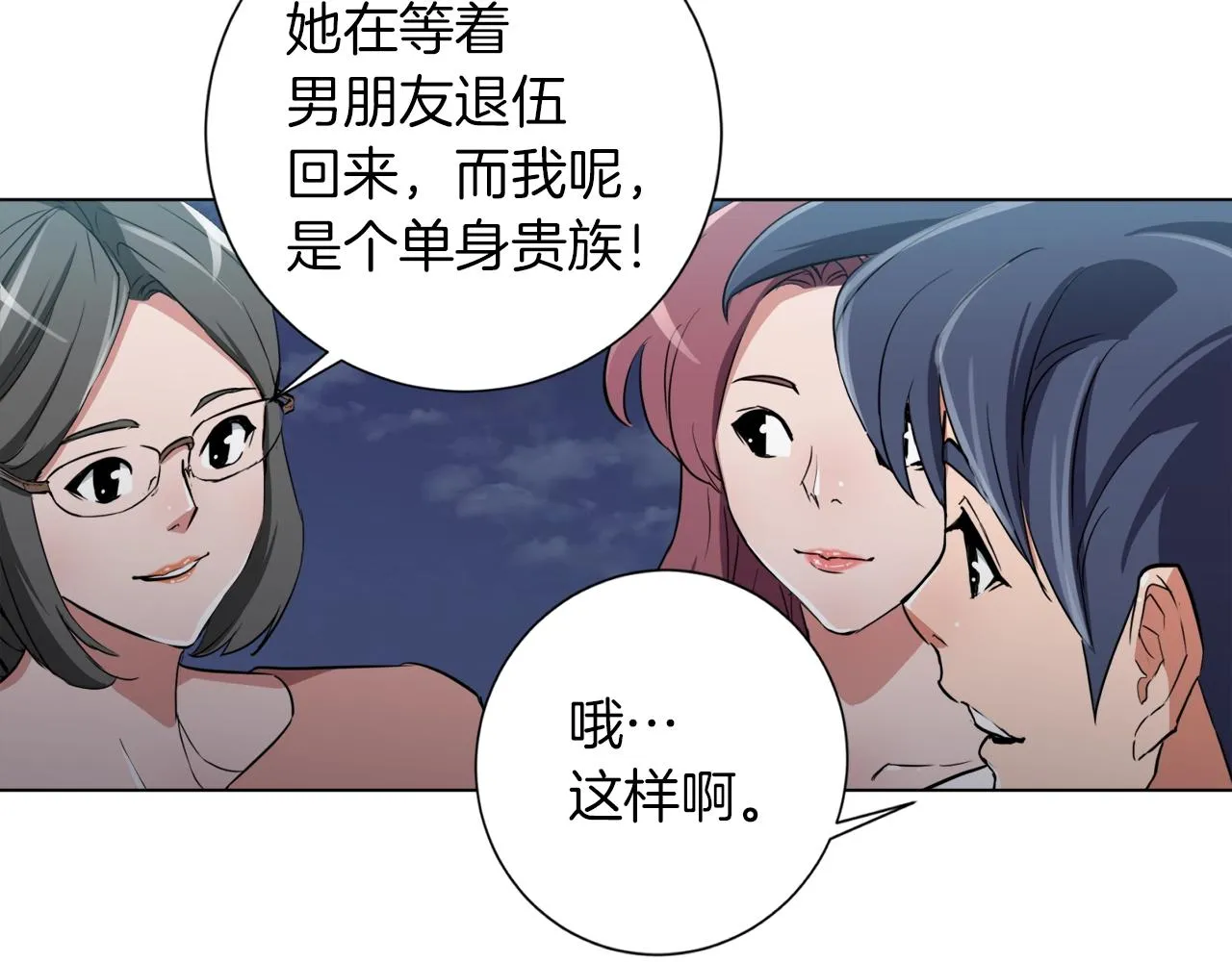 第40话 月色很美 第40页