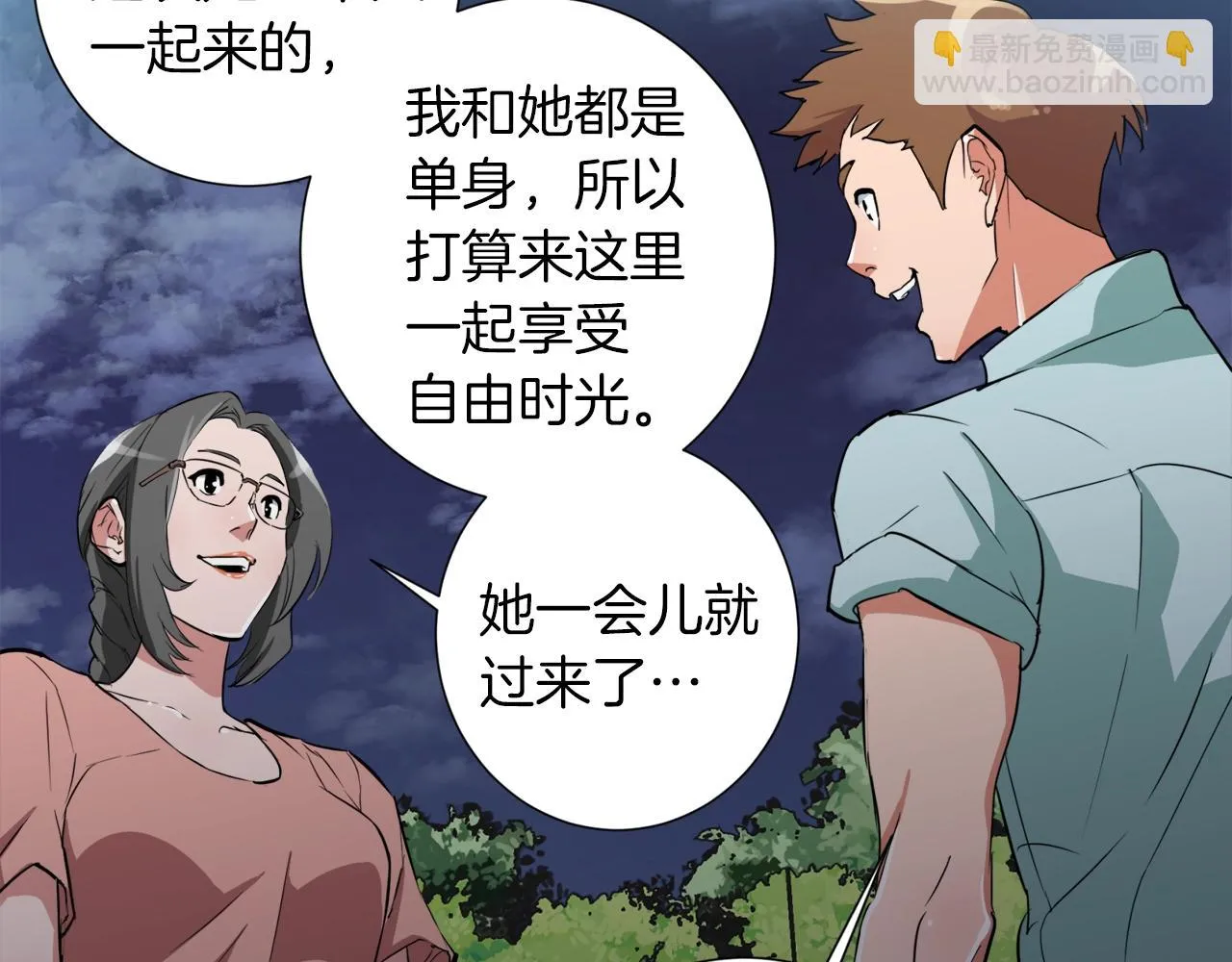 第40话 月色很美 第42页