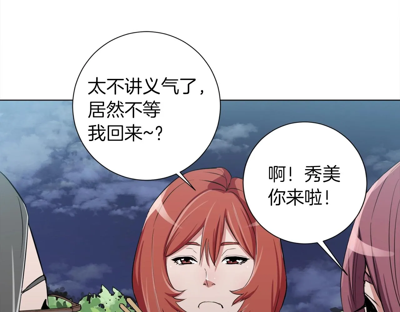 第40话 月色很美 第49页