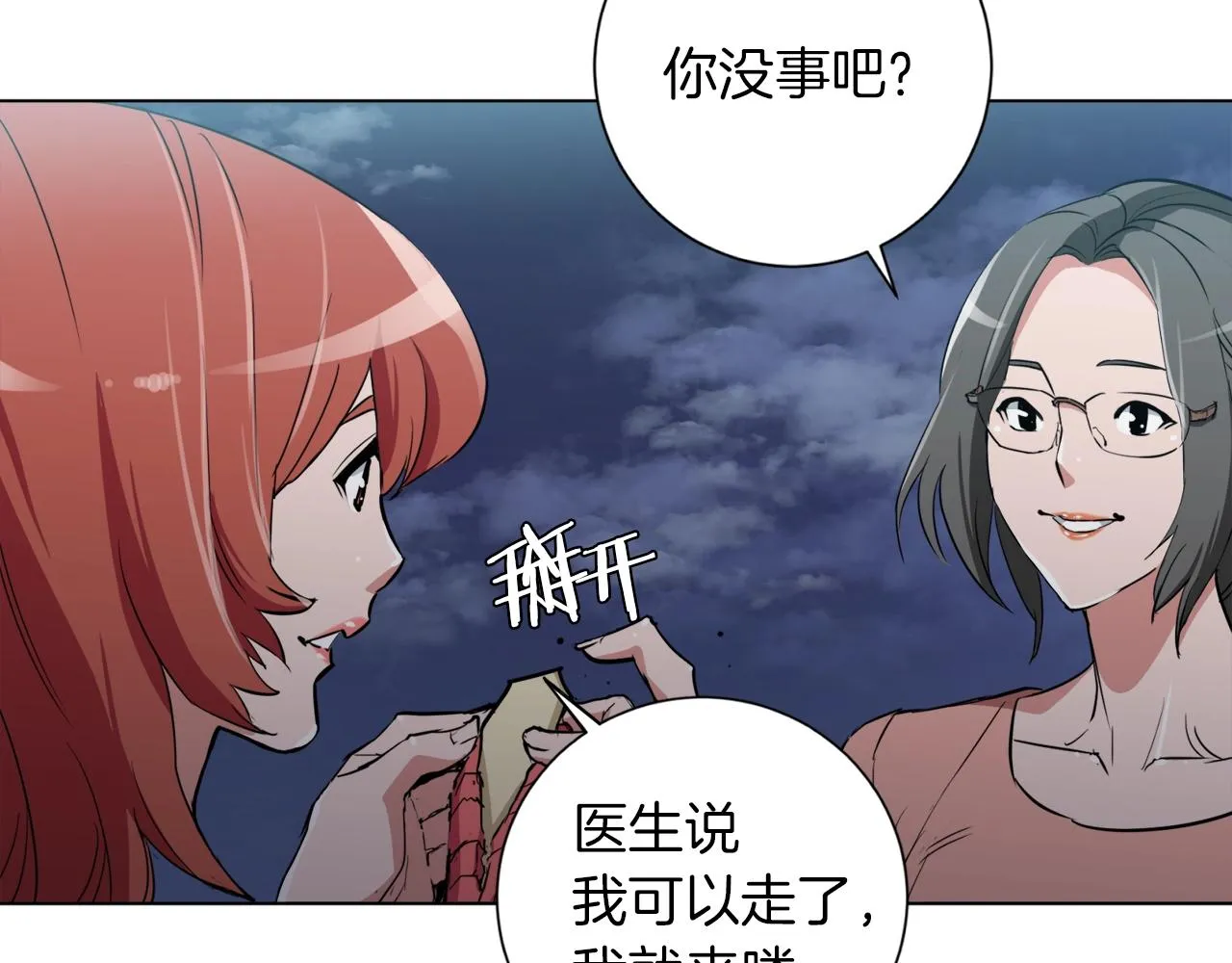 第40话 月色很美 第53页