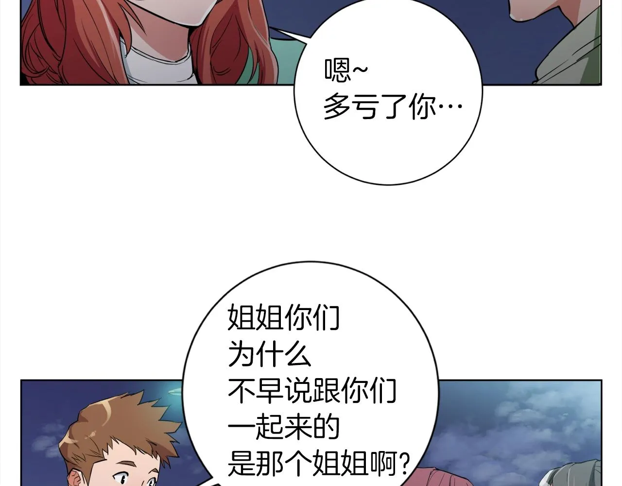 第40话 月色很美 第59页