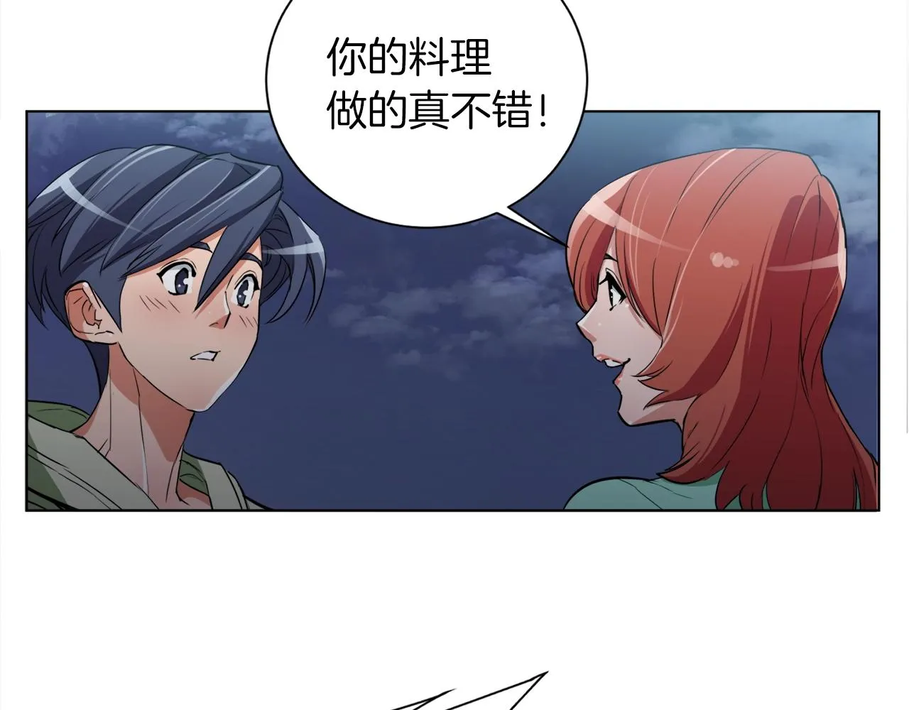 第40话 月色很美 第66页