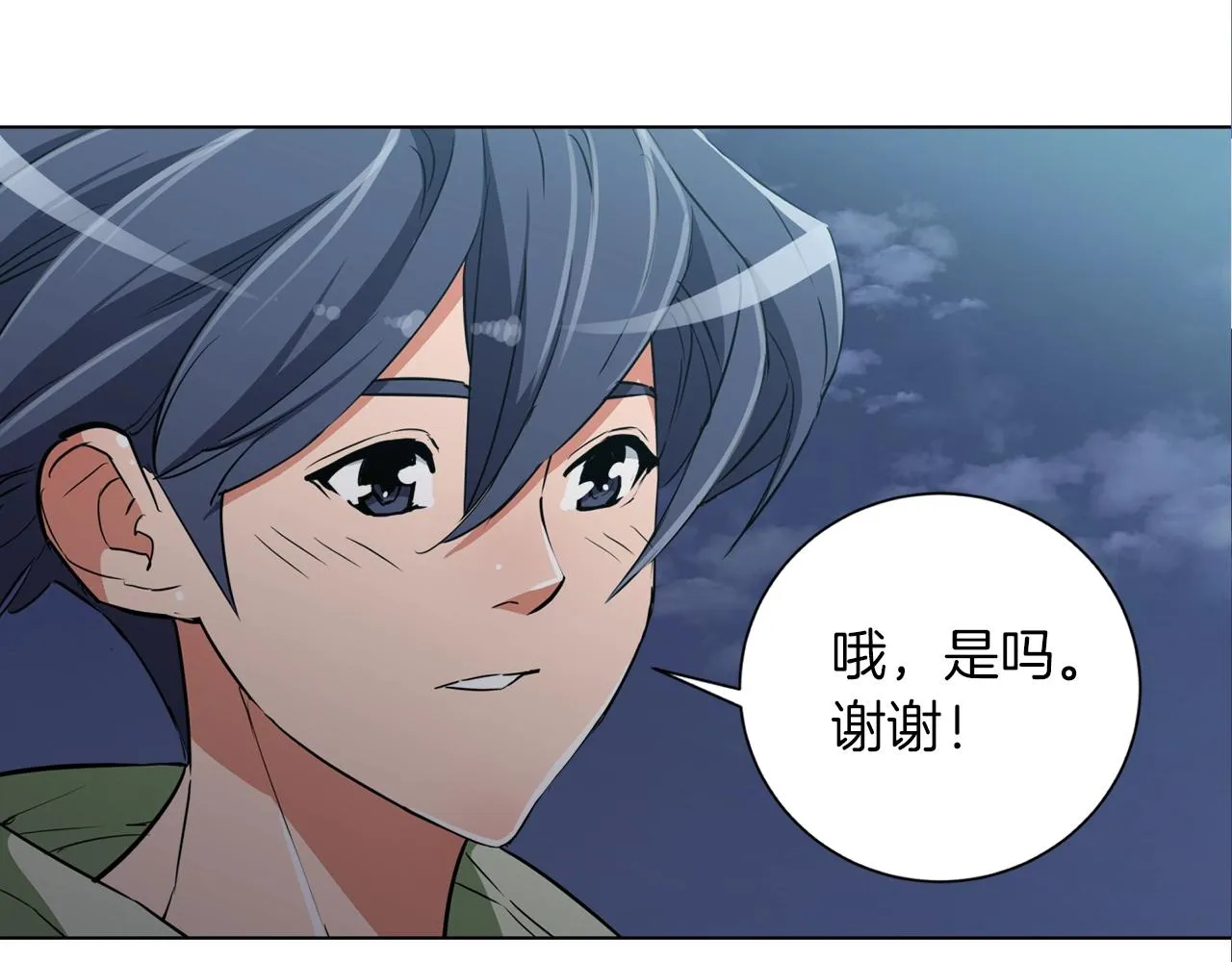 第40话 月色很美 第74页