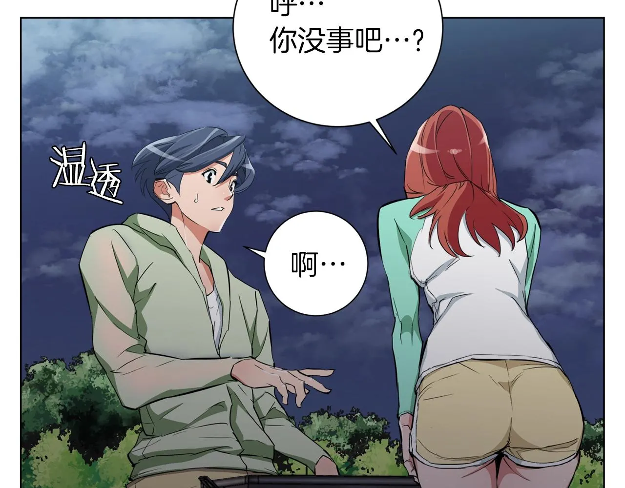 第40话 月色很美 第81页