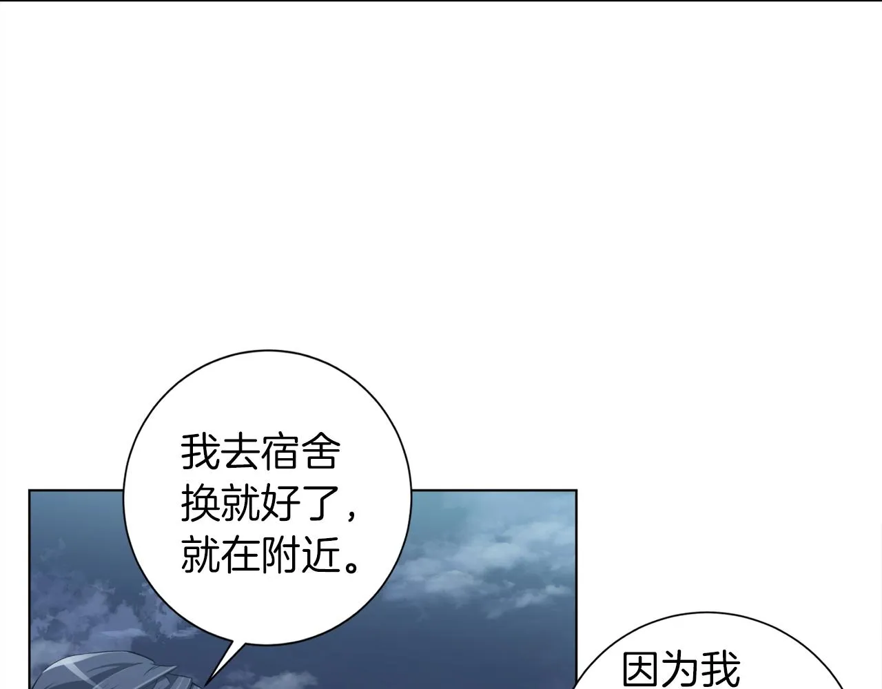 第40话 月色很美 第86页
