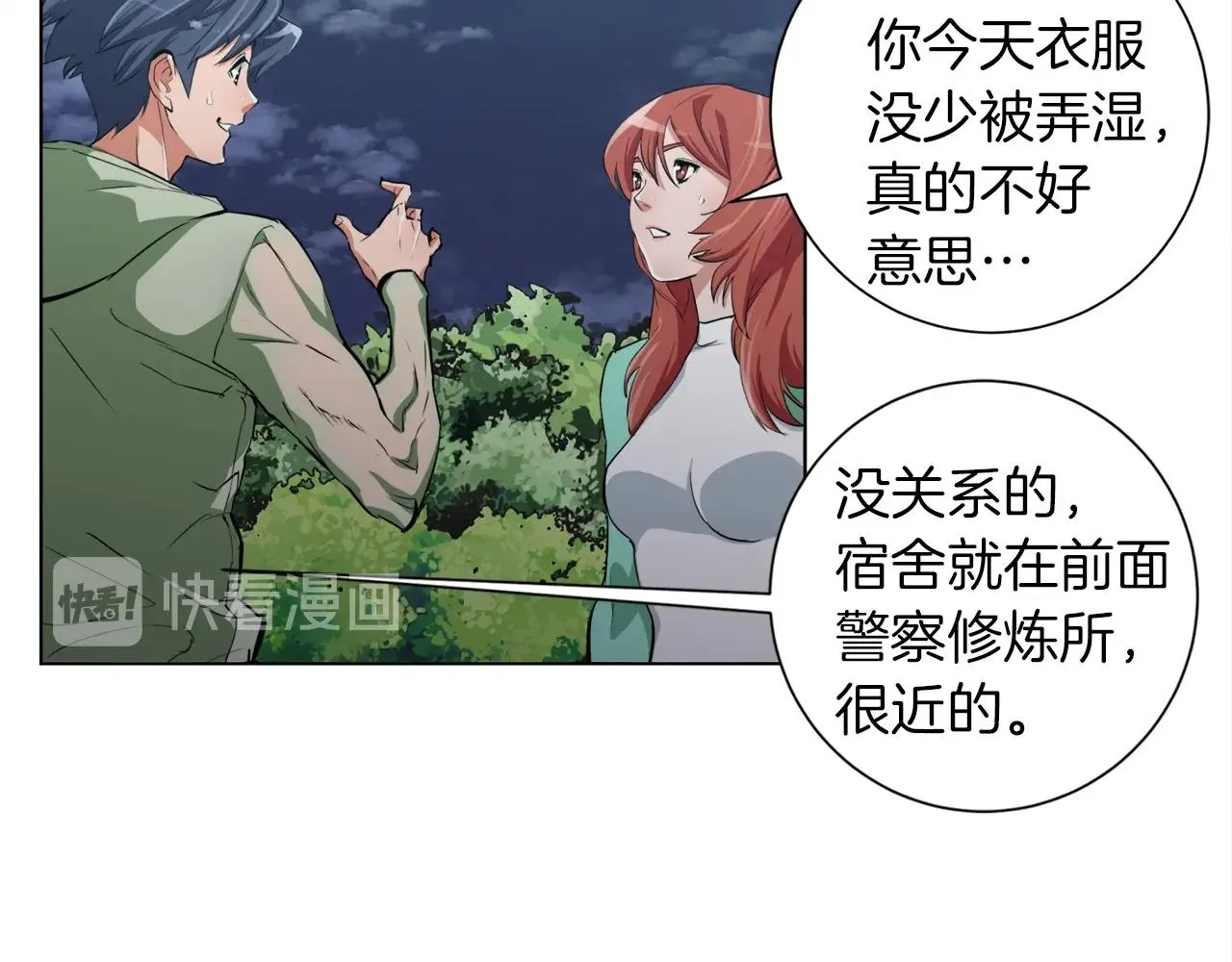 第40话 月色很美 第87页
