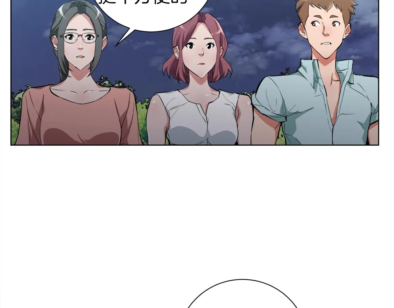 第40话 月色很美 第89页