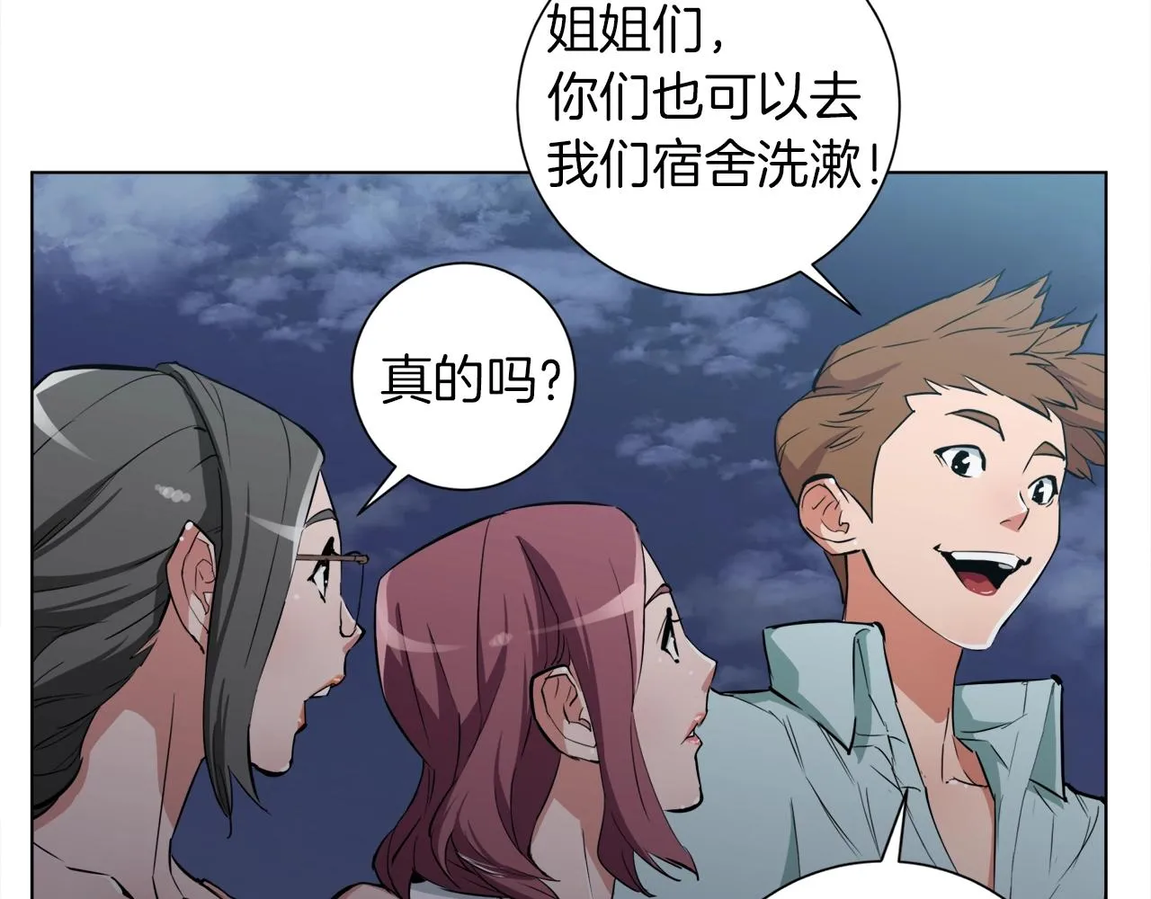 第40话 月色很美 第90页