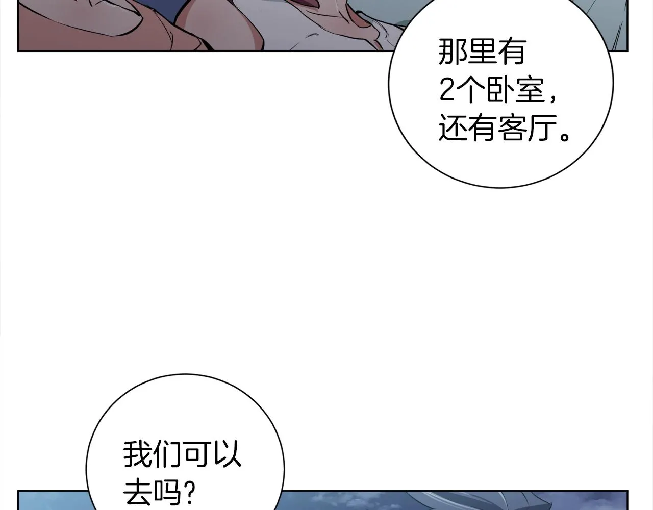 第40话 月色很美 第91页