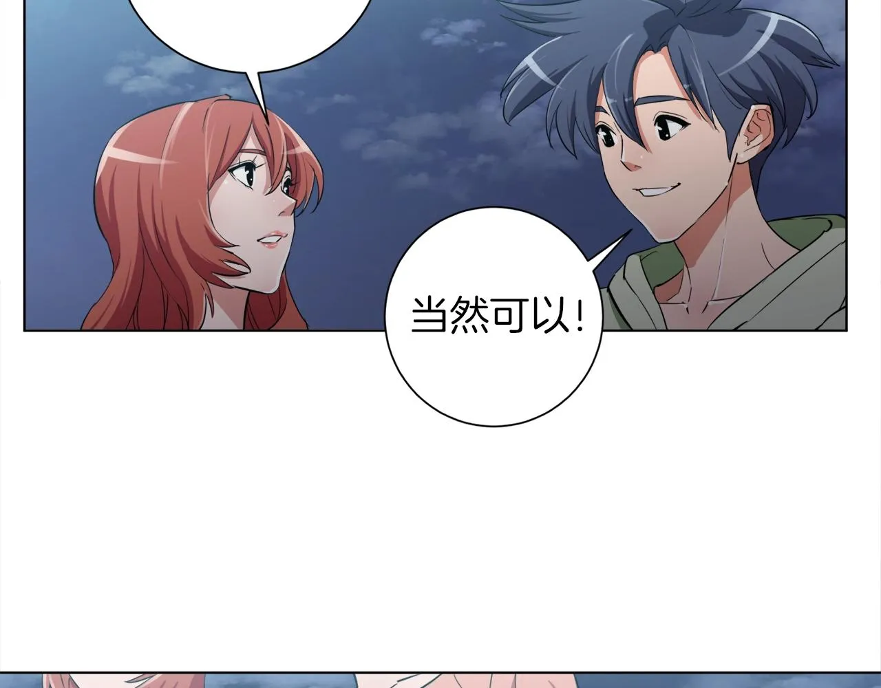 第40话 月色很美 第92页
