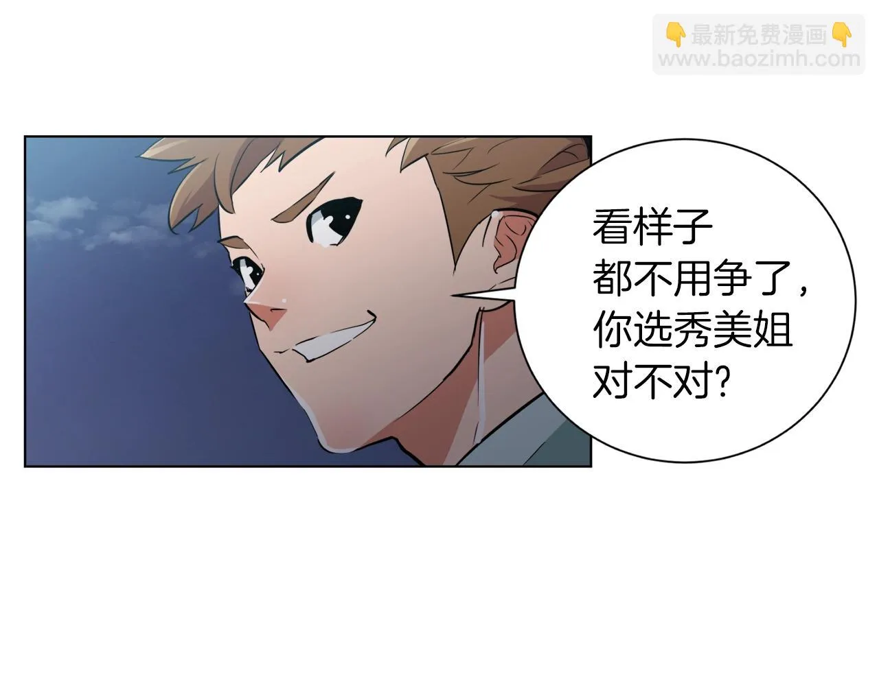 第40话 月色很美 第96页