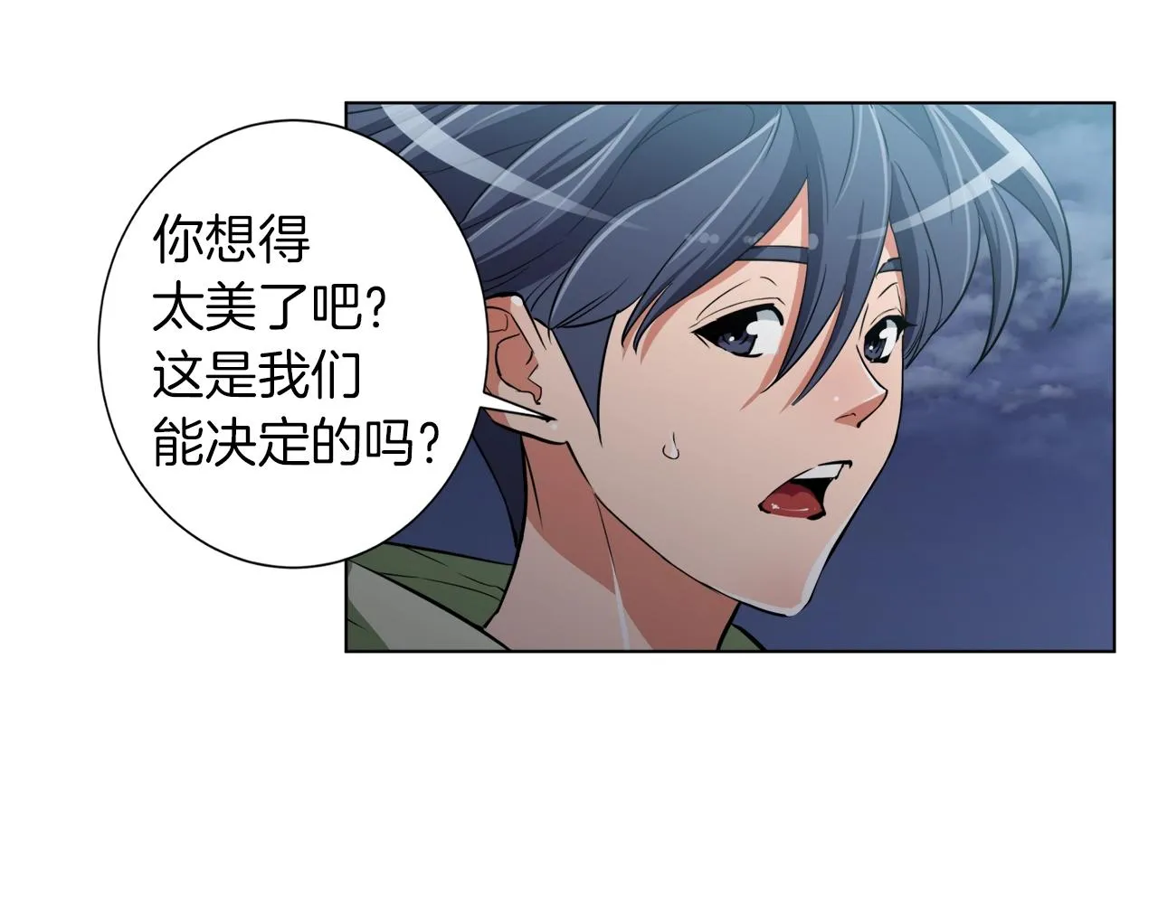 第40话 月色很美 第97页