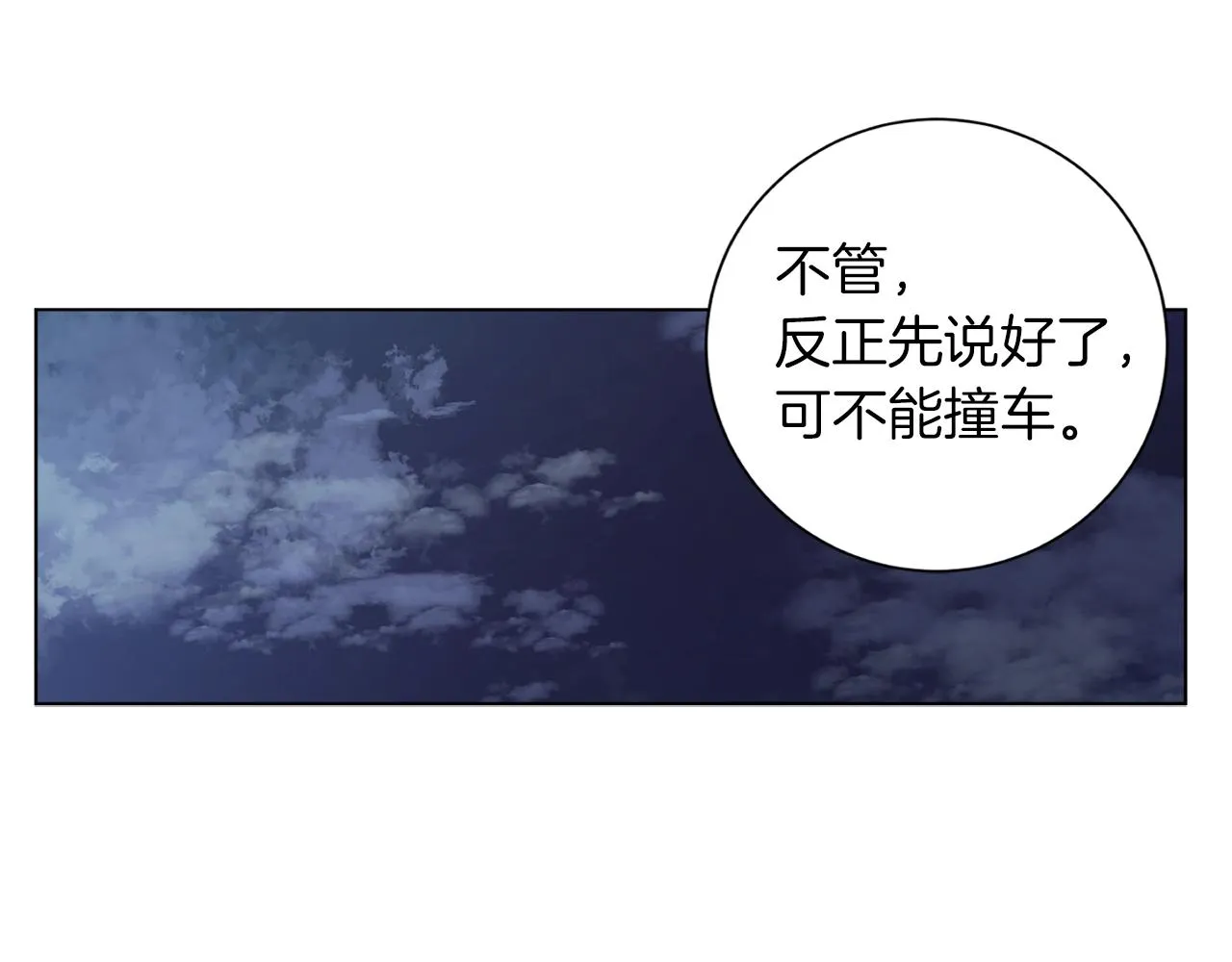 第40话 月色很美 第98页