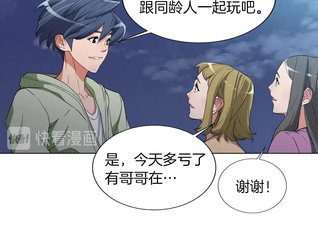 第39话 你是英雄吗 第75页