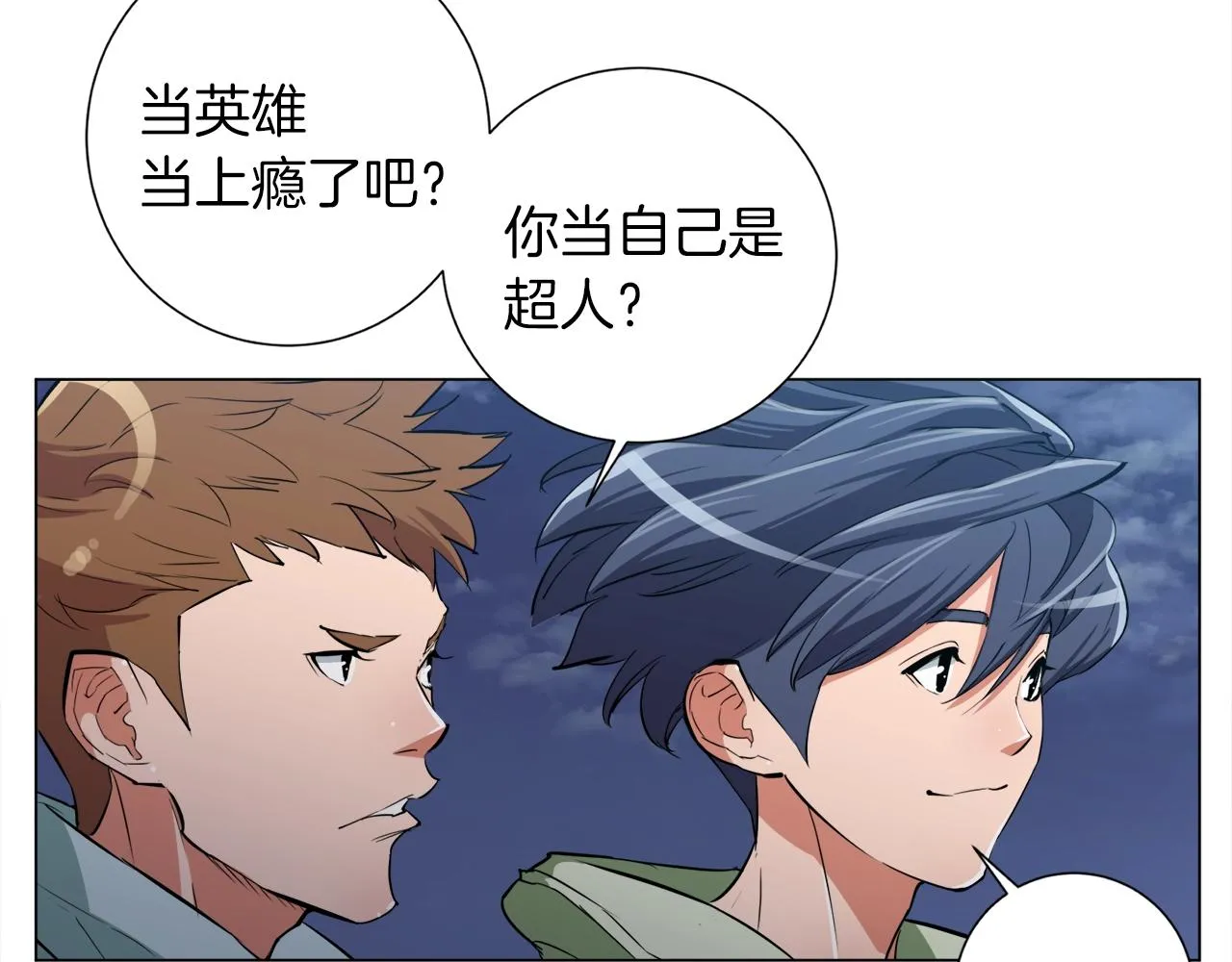 第39话 你是英雄吗 第79页