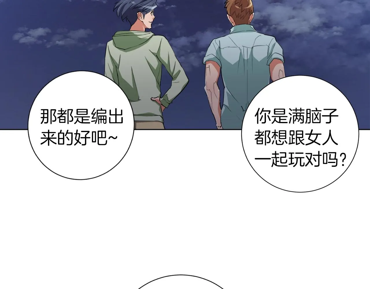 第39话 你是英雄吗 第81页