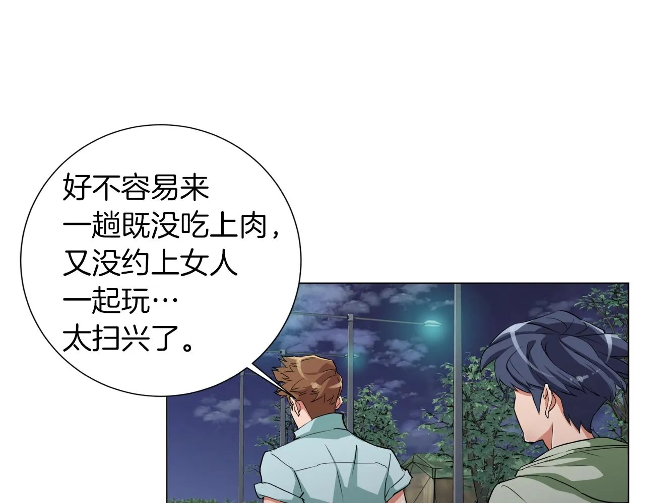 第39话 你是英雄吗 第83页