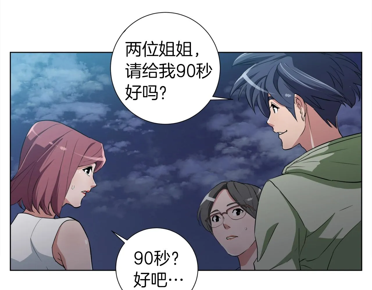 第39话 你是英雄吗 第108页