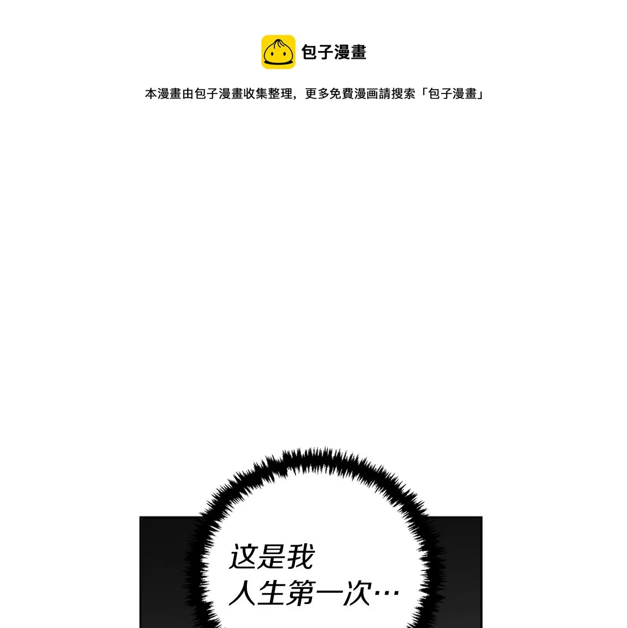 第42话 这就是恋爱吗 第1页