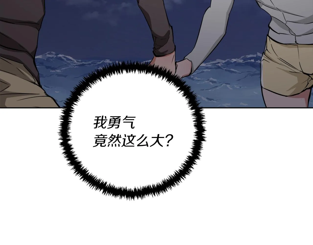 第42话 这就是恋爱吗 第5页