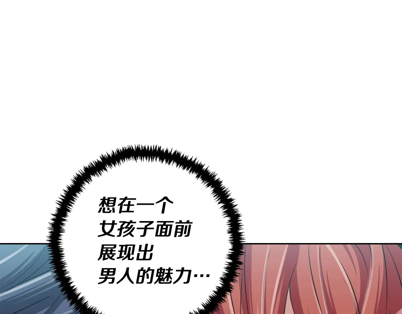 第42话 这就是恋爱吗 第8页