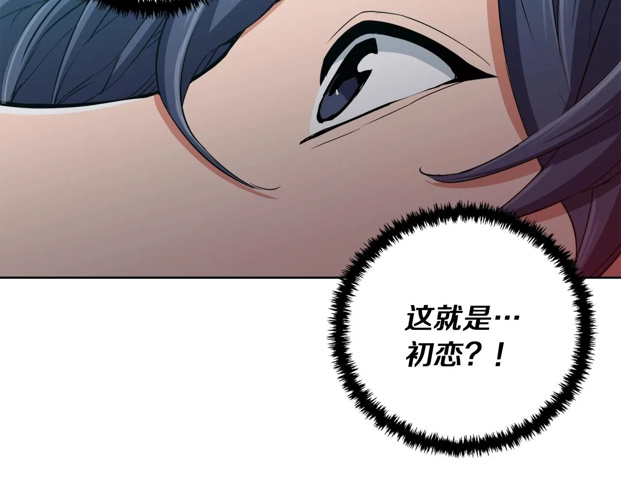 第42话 这就是恋爱吗 第14页