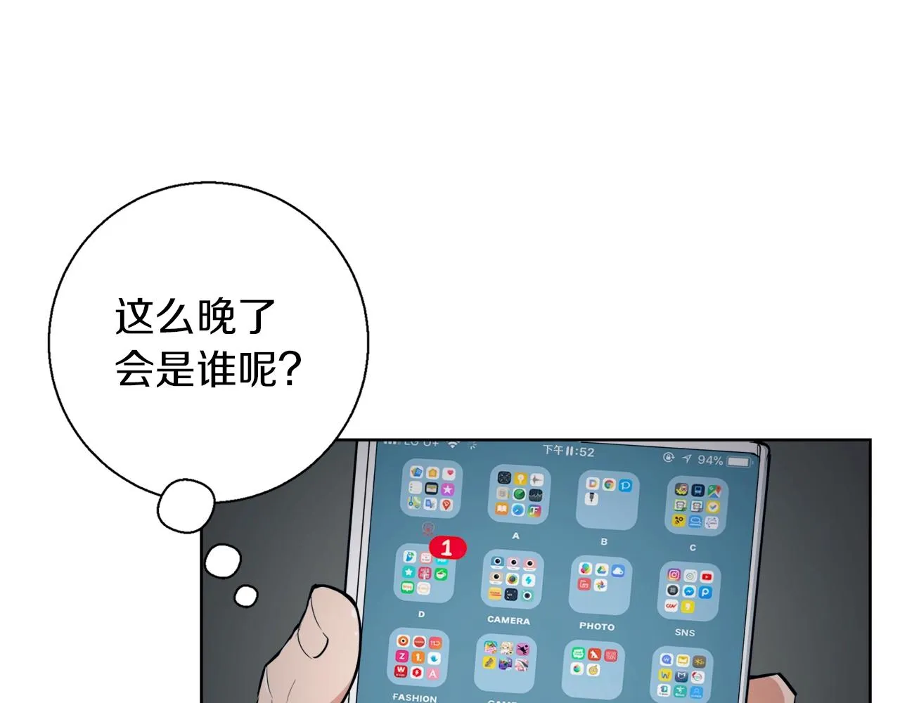 第42话 这就是恋爱吗 第17页
