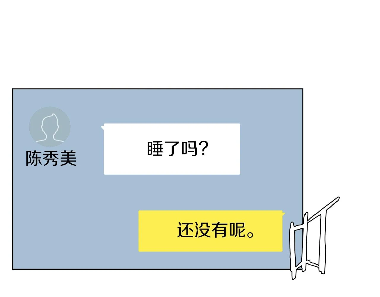 第42话 这就是恋爱吗 第24页