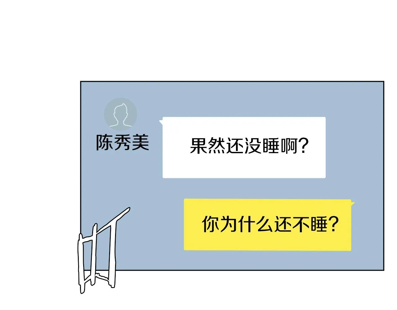第42话 这就是恋爱吗 第25页