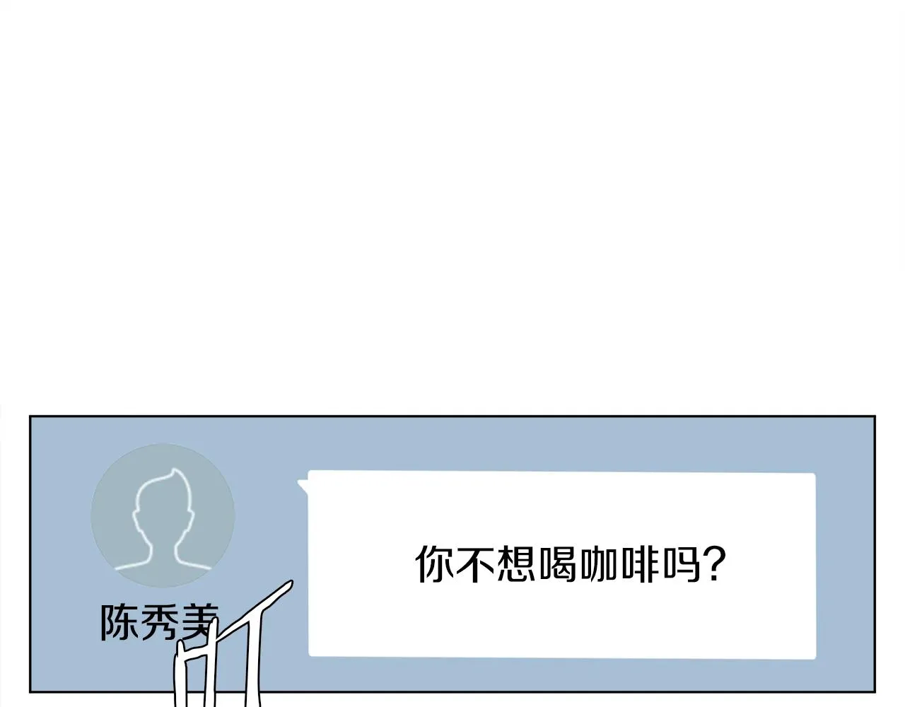 第42话 这就是恋爱吗 第29页