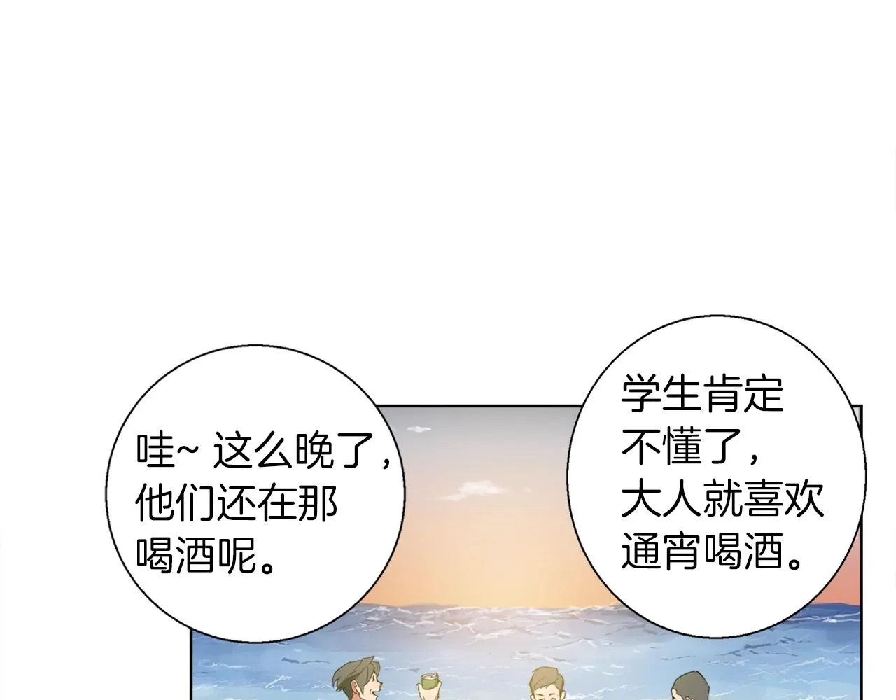 第42话 这就是恋爱吗 第40页