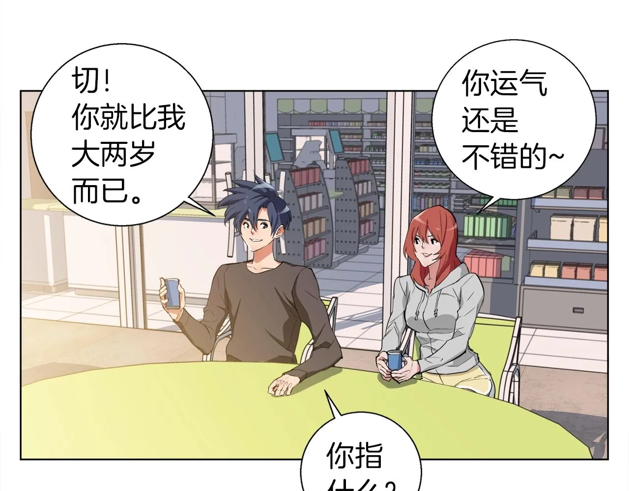 第42话 这就是恋爱吗 第42页