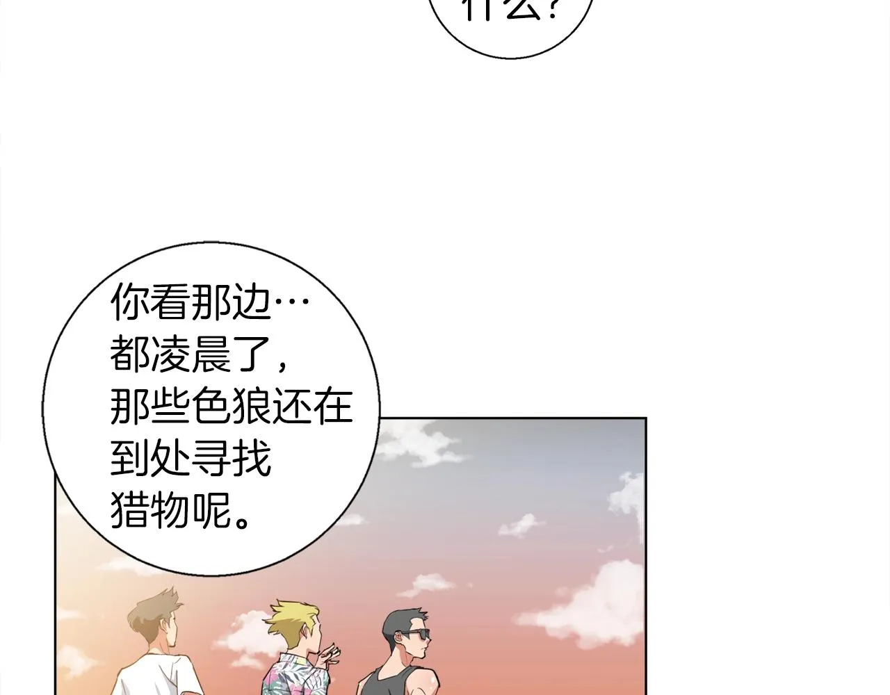 第42话 这就是恋爱吗 第43页