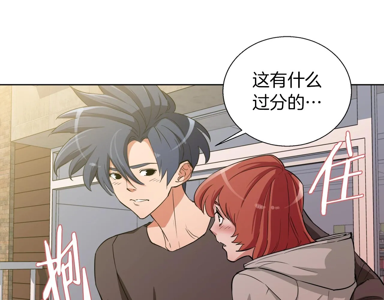 第42话 这就是恋爱吗 第51页