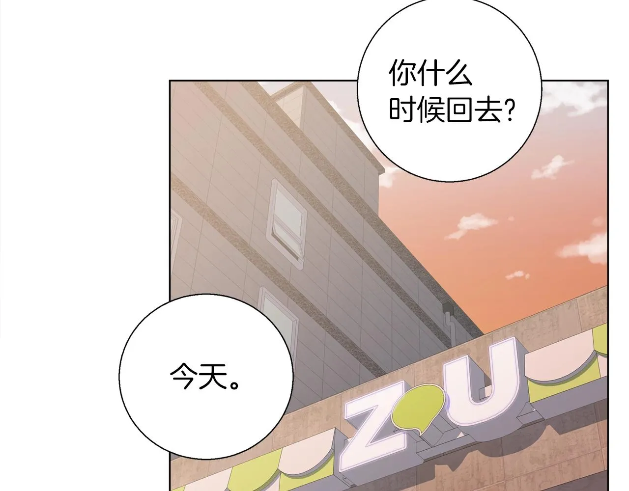 第42话 这就是恋爱吗 第58页
