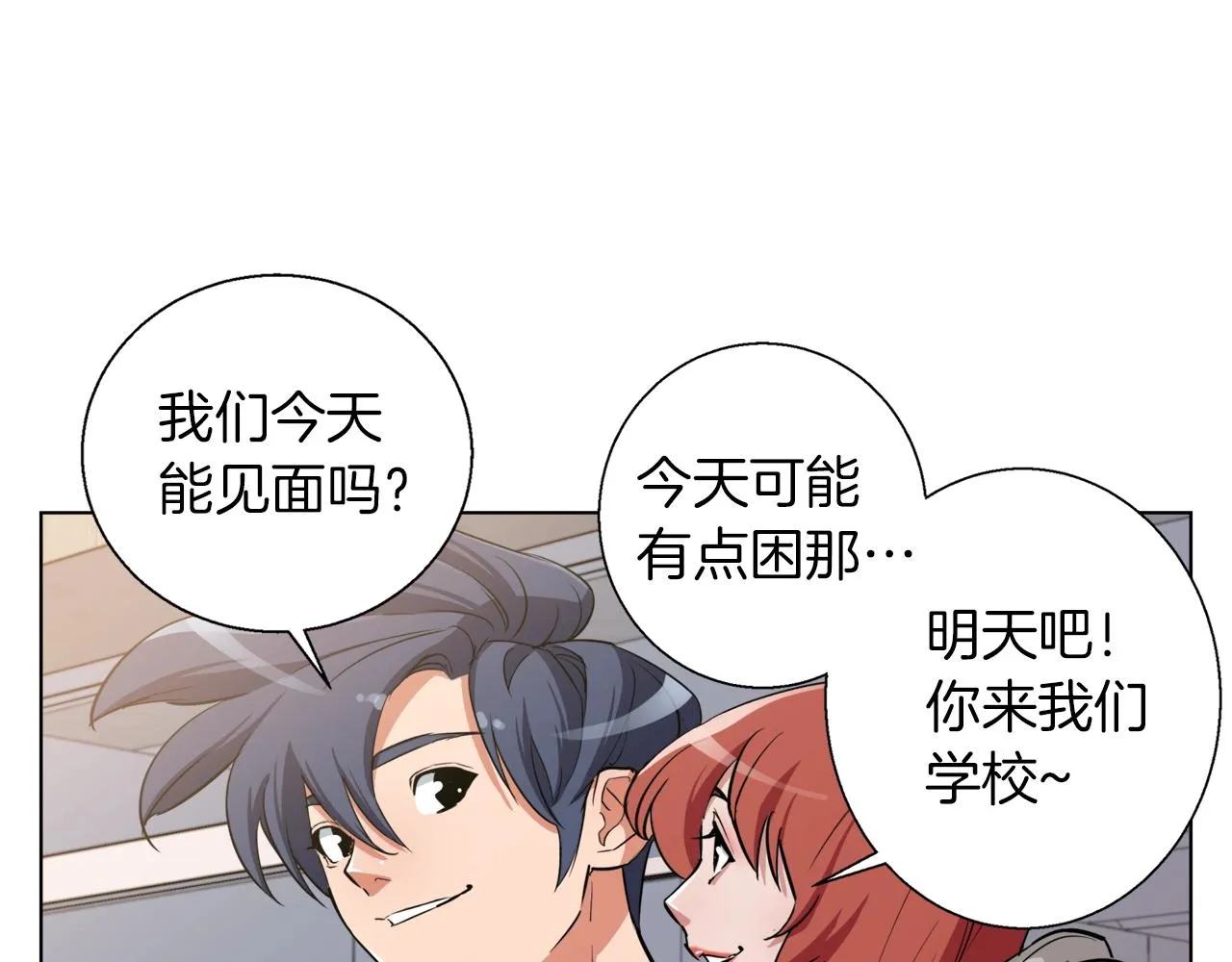第42话 这就是恋爱吗 第60页