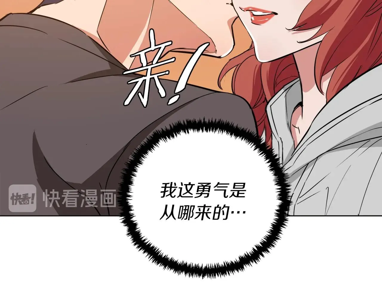 第42话 这就是恋爱吗 第76页