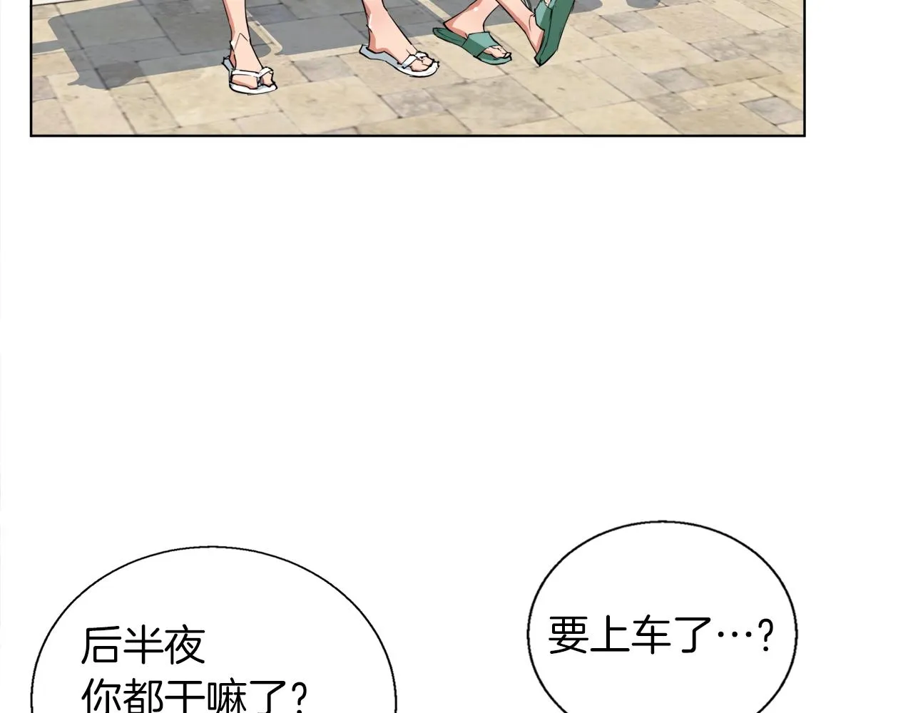 第42话 这就是恋爱吗 第85页