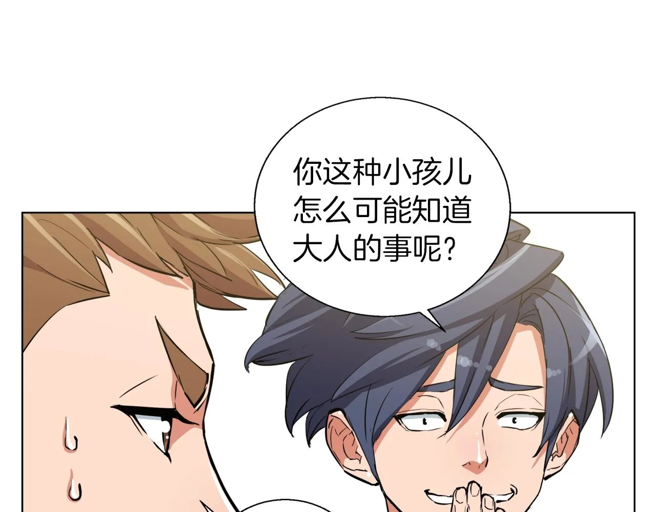 第42话 这就是恋爱吗 第87页