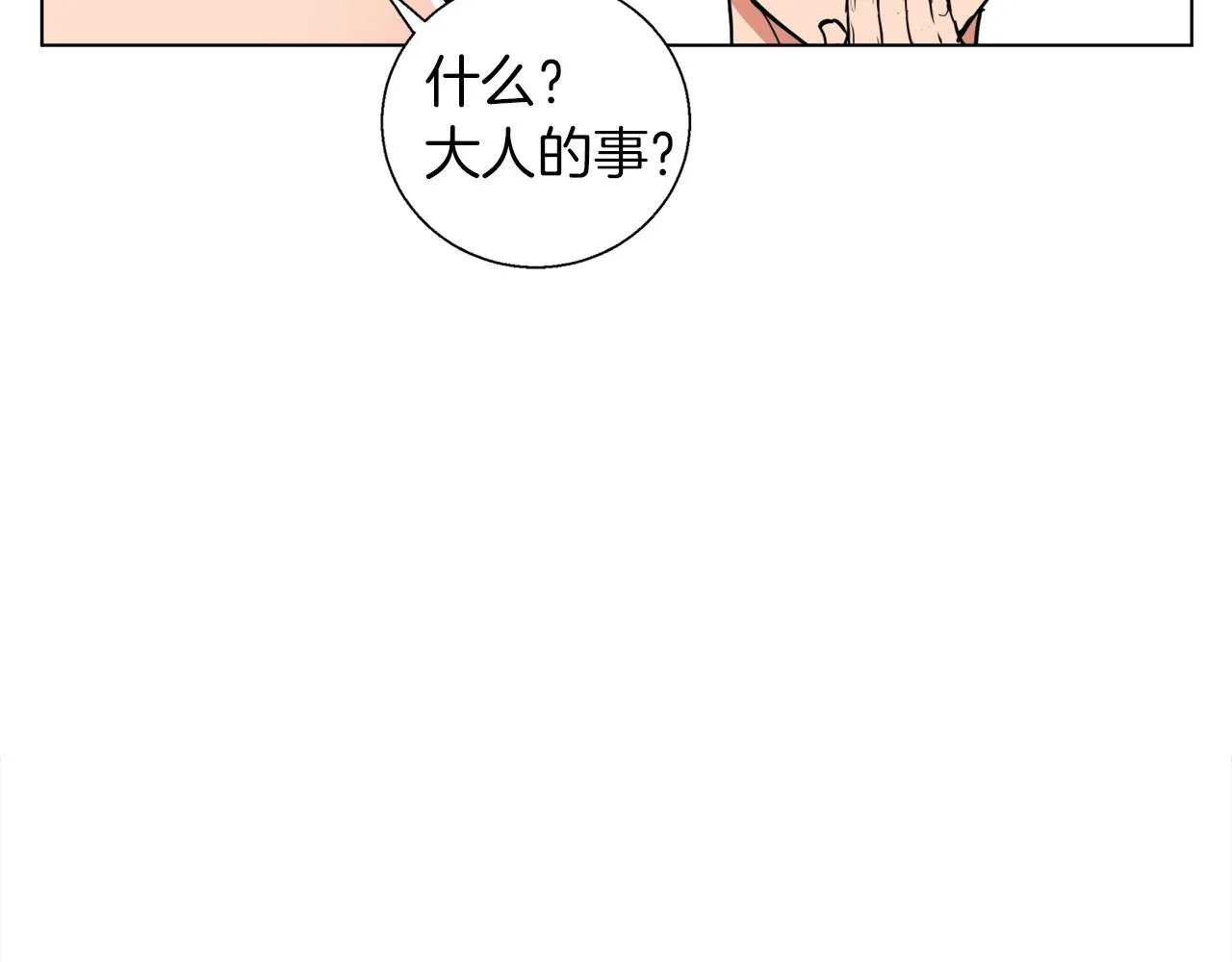 第42话 这就是恋爱吗 第88页