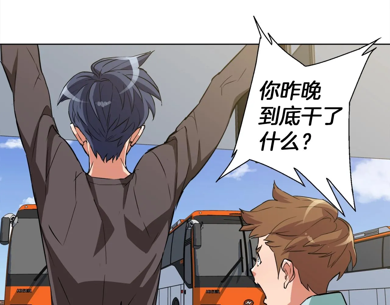 第42话 这就是恋爱吗 第89页