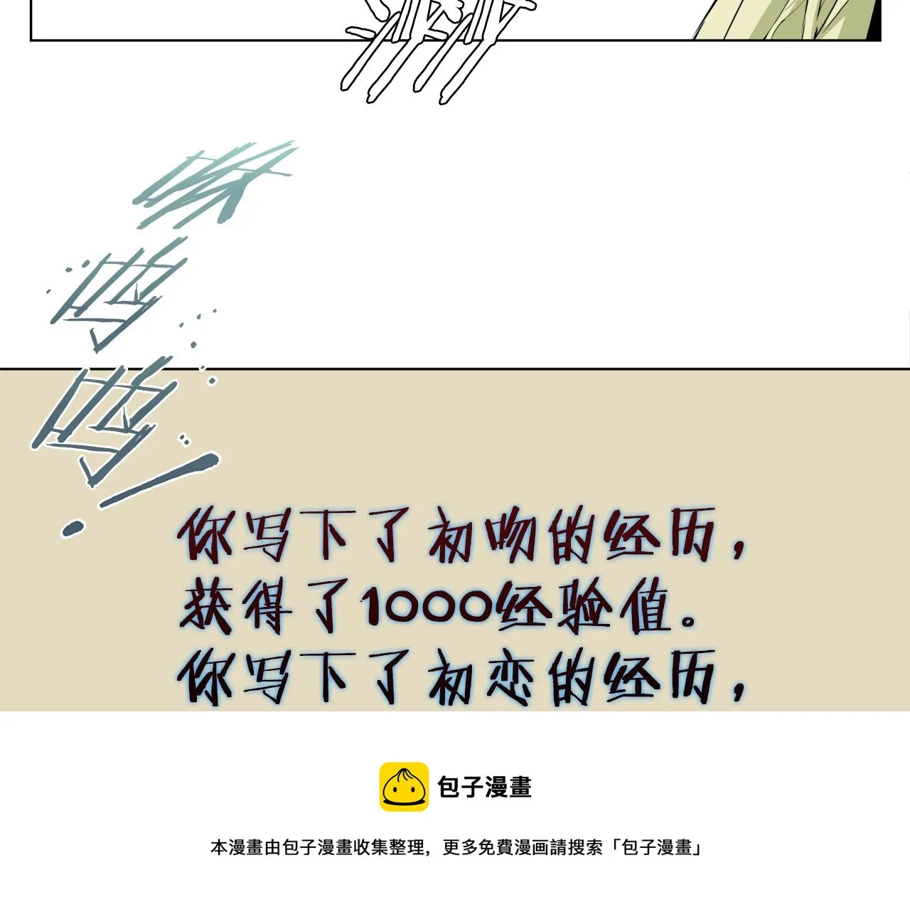 第42话 这就是恋爱吗 第100页