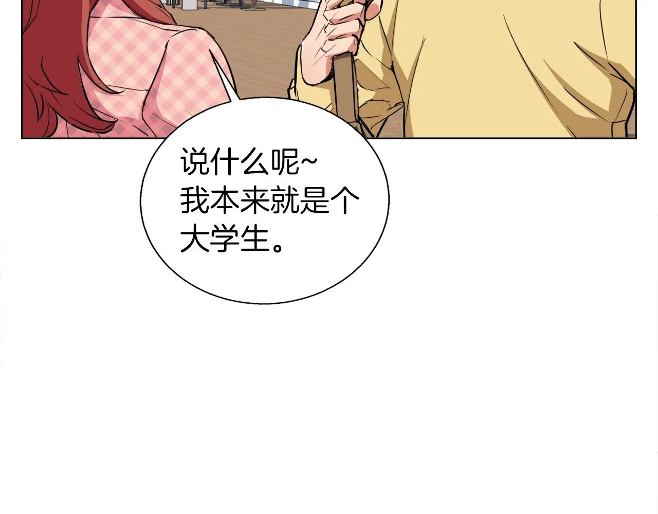 第42话 这就是恋爱吗 第117页