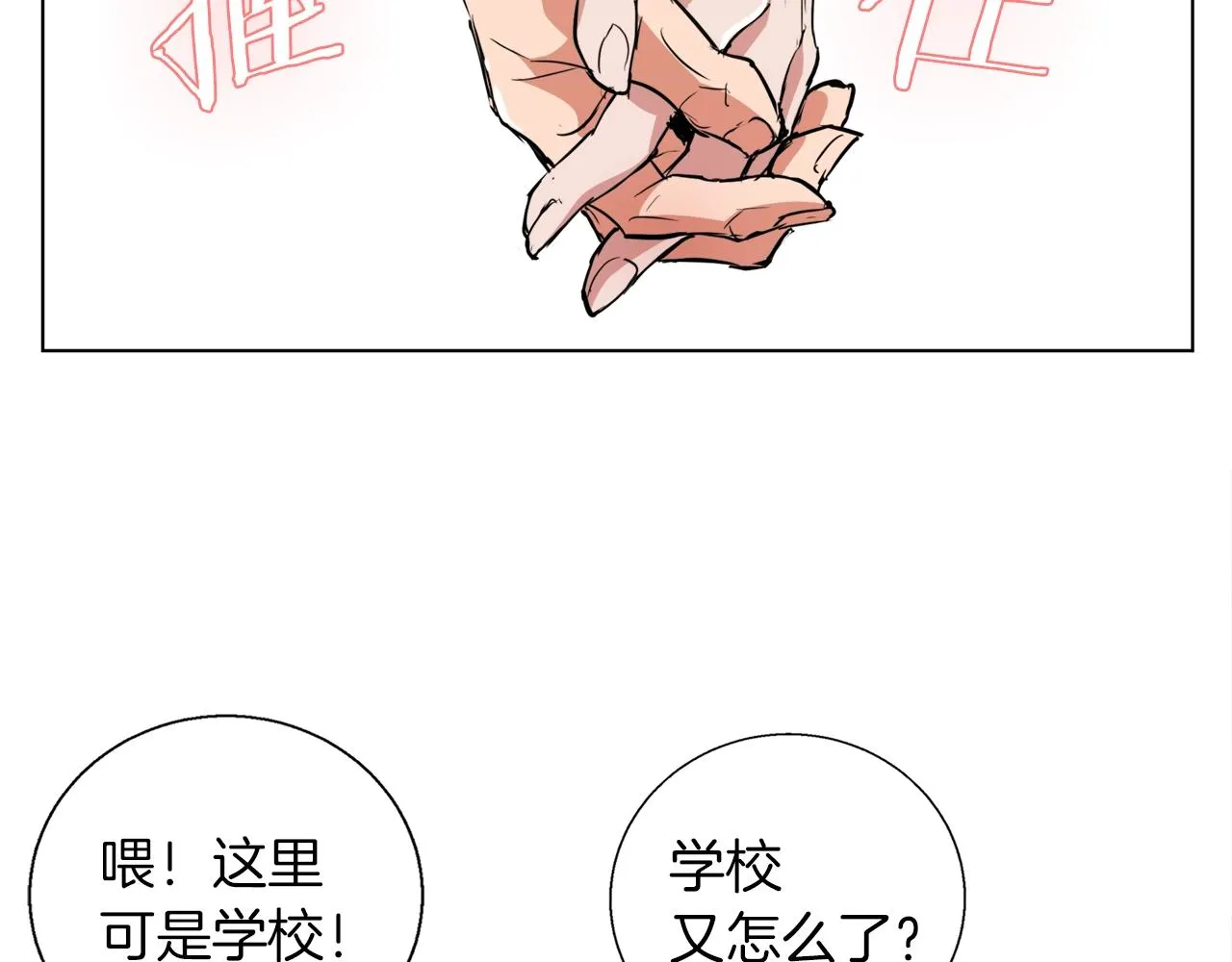 第42话 这就是恋爱吗 第120页