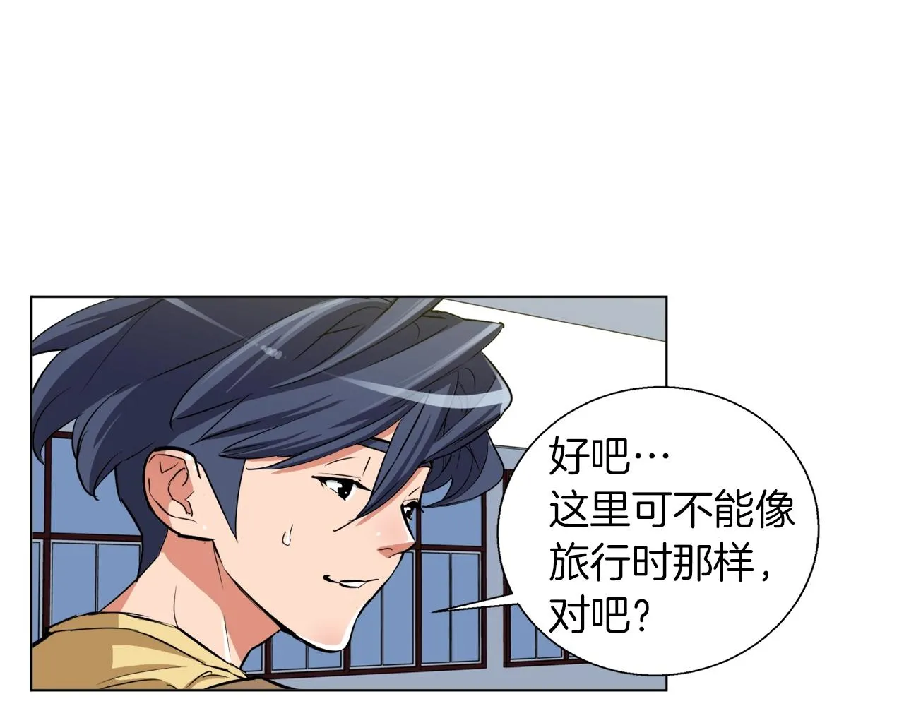 第42话 这就是恋爱吗 第123页