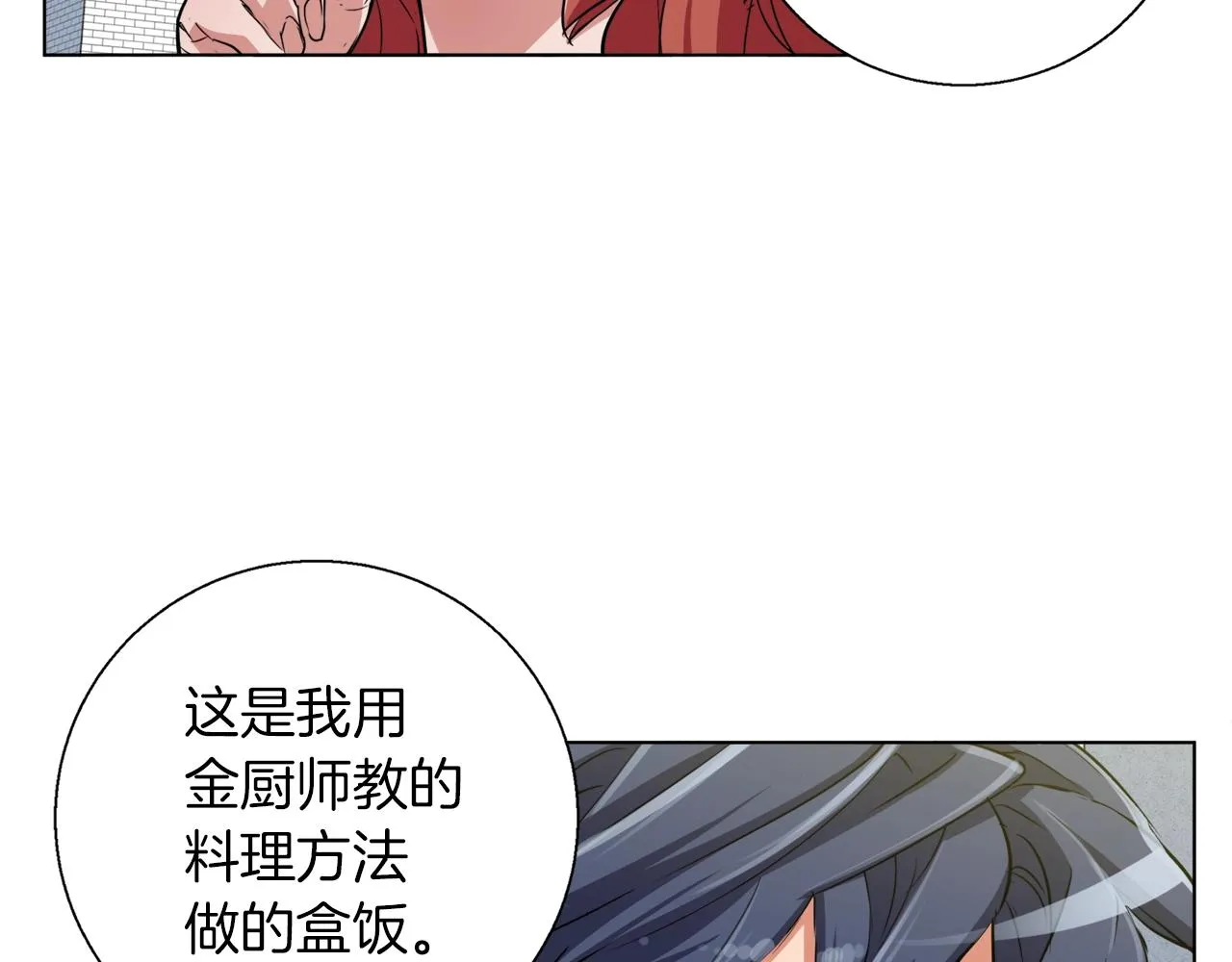 第42话 这就是恋爱吗 第137页