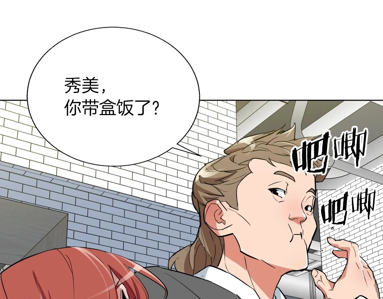 第43话 垃圾人 第5页
