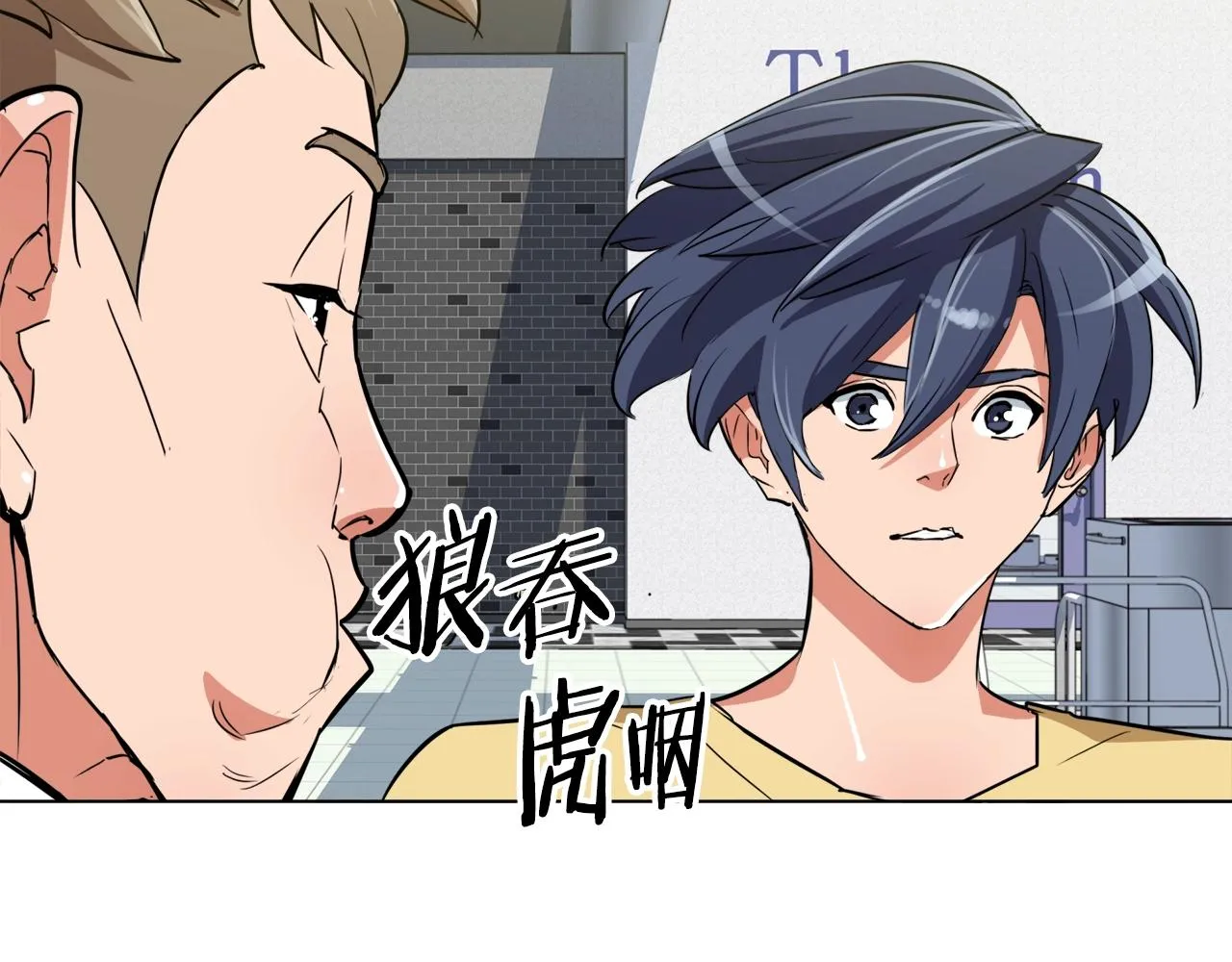 第43话 垃圾人 第8页