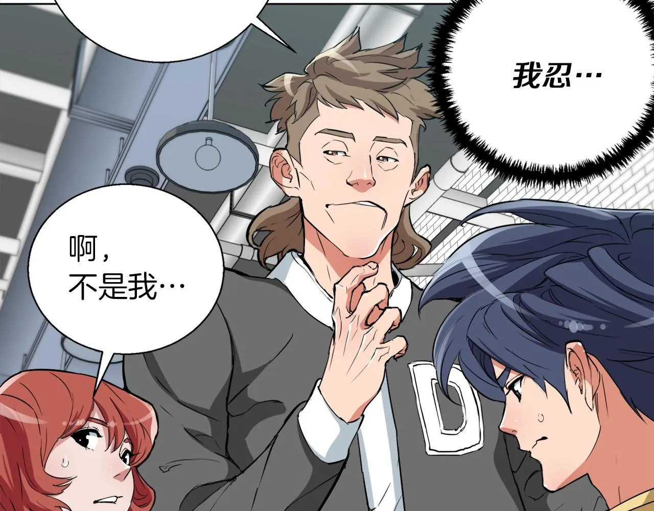 第43话 垃圾人 第17页