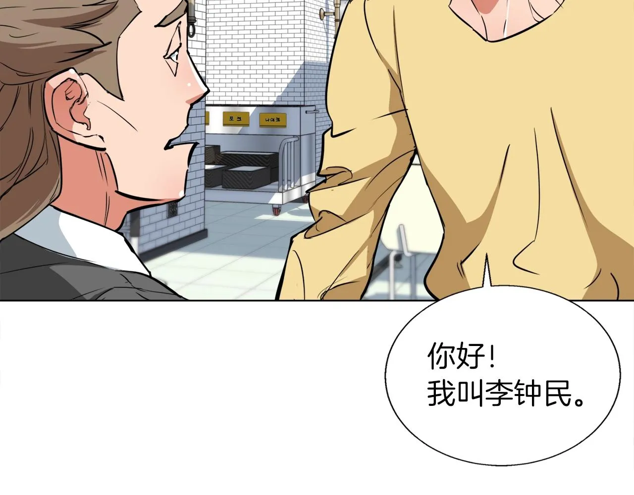 第43话 垃圾人 第21页